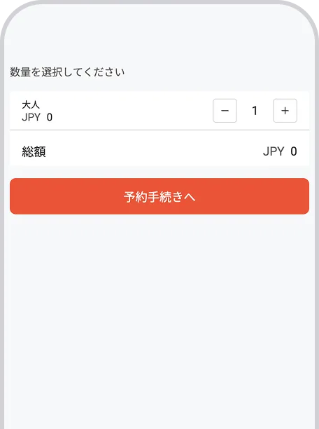 部分精选景点的事前预约方法-Step 4